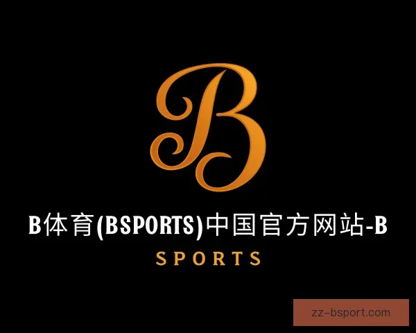 了解B体育
